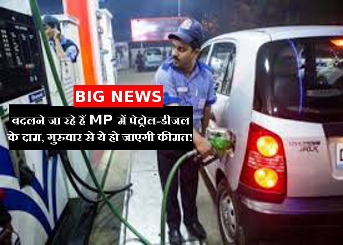 latest petrol diesel rates in MP