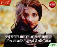 love shayari,shayari,