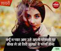 love shayari,shayari,