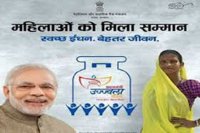 Ujjwala Yojana