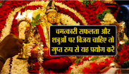 gupt natratri 2018
