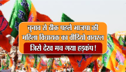 Nagariya Chunav