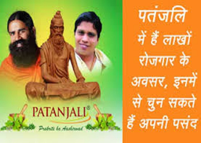 patanjali jobs