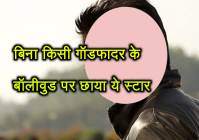 fate in Bollywood without Godfather