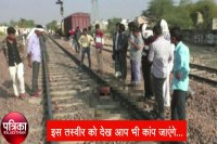 train pass over dead body