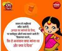 joke,joke in hindi,