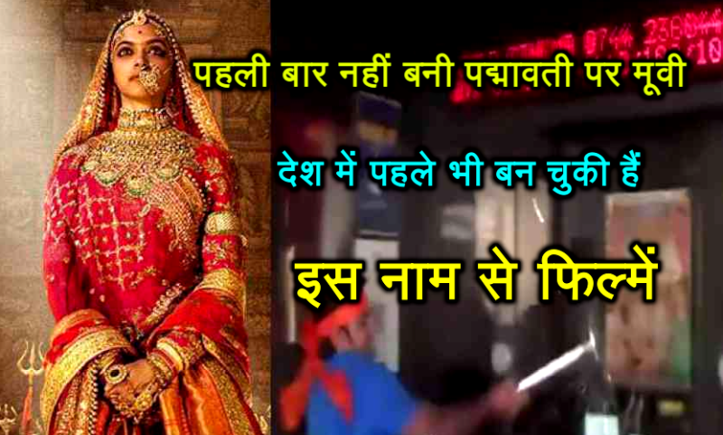 Movies on Rani Padmavati