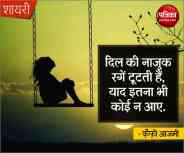 love shayari,shayari,