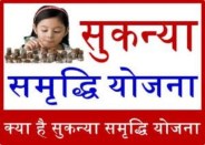 Narendra Modi,Prime Minister Narendra Modi,PM Narendra Modi,bank,bank rate,bank accounts,girl child,Guardian,internet banking,Post Office,sukanya samriddhi yojana calculator,sukanya samriddhi yojana calculator online,sukanya samriddhi yojana calculator post office,Perents,sukanya samriddhi yojana,sukanya yojna,father save daughter life,sukanya samriddhi yojana account,sukanya samriddhi yojana age limit,sukanya samriddhi yojana interest,sukanya samriddhi yojana pdf,sukanya samriddhi yojana niyam,sukanya samriddhi yojana form interest rate,