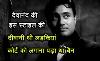 Dev Anand black coat story 