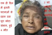 लावारिस महिला 