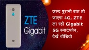 ZTE Gigabit video