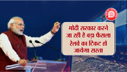 indian railway latest plan for passenger