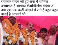 bjp leader Bahubali Ramakant yadav join Samajwadi party rumor on fb
