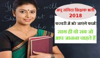 MP Samvida shiksak exam Rules