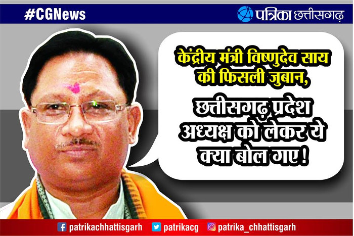 Union Minister Vishnu Dev Sai