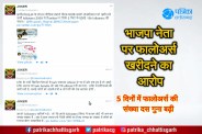 BJP IT Cell incharge