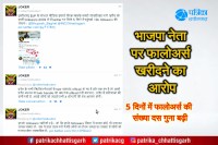 BJP IT Cell incharge