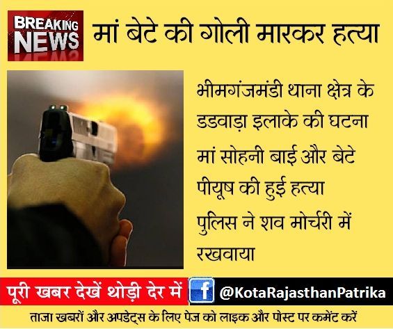 double murder in kota