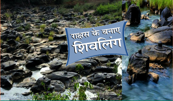 राक्षस के बनाए