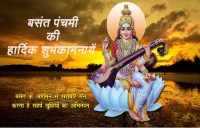 happy basant panchmi 2018