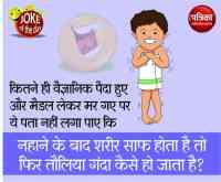 joke,joke in hindi,