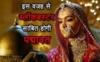 this reason will make padmavat blockbuster