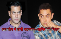 Salman Khan and Aamir Khan