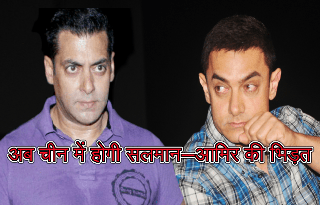 Salman Khan and Aamir Khan