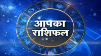 Aaj ka rashifal 