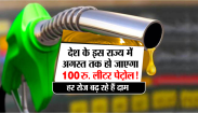 petrol rates
