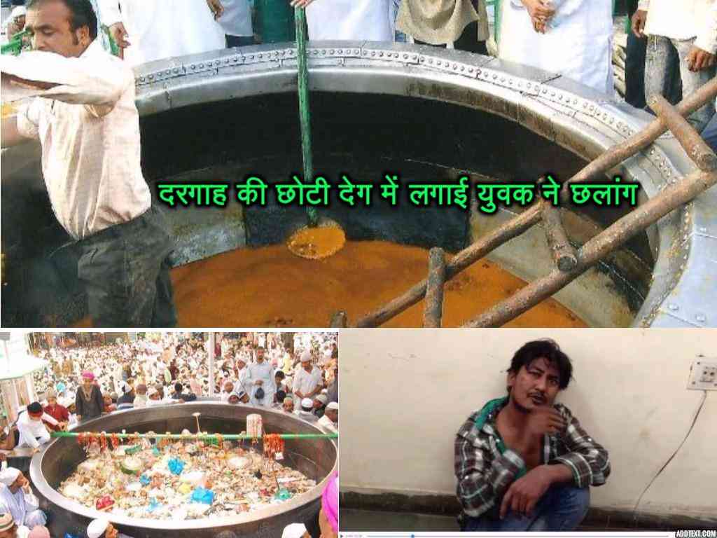 Khwaja Garib Nawaz Deg - Man Jumped in Ajmer Sharif Choti Deg
