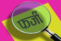 Six Lakhs rupees was withdrown from government account by fake