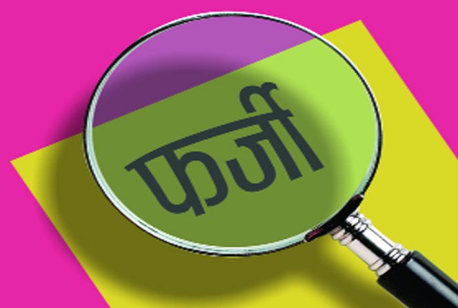 Six Lakhs rupees was withdrown from government account by fake