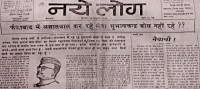 Neta Ji Subhash chandra Bose Gumnami baba Faizabad News In Hindi