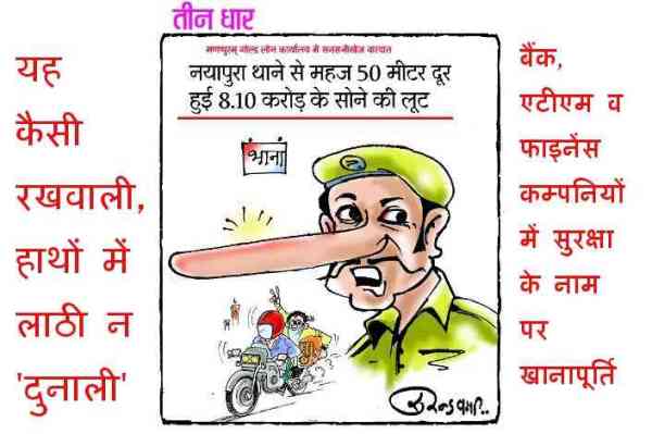 27 Kg Gold Robbery in Manappuram Gold Lone Finance Company Kota