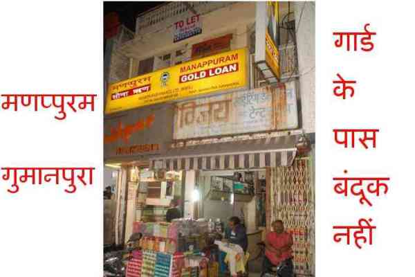 No Safety in Bank and ATM and Finance Company in Kota