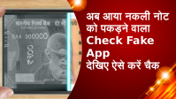 Check Fake App