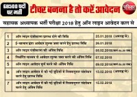 shikshak bharti likhit exam online registration