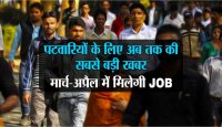 MP Patwari Joining Dates and Process Latest Govt Jobs in Madhya Prades