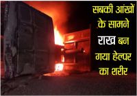 Fire in Trola sikar