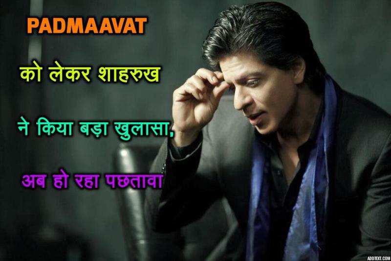 padmaavat, Shah Rukh Khan