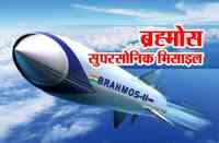 brahmos supersonic cruise