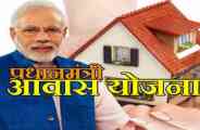  Pradhan Mantri Awas Yojana