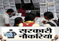 sarkari naukri