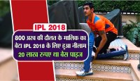 IPL 2018 Auction Rewa Cricketer Aryaman Birla Rajasthan Royals
