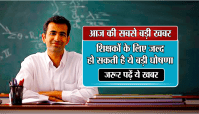 teachers bharti 2018