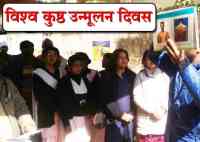 Leprosy eradication day