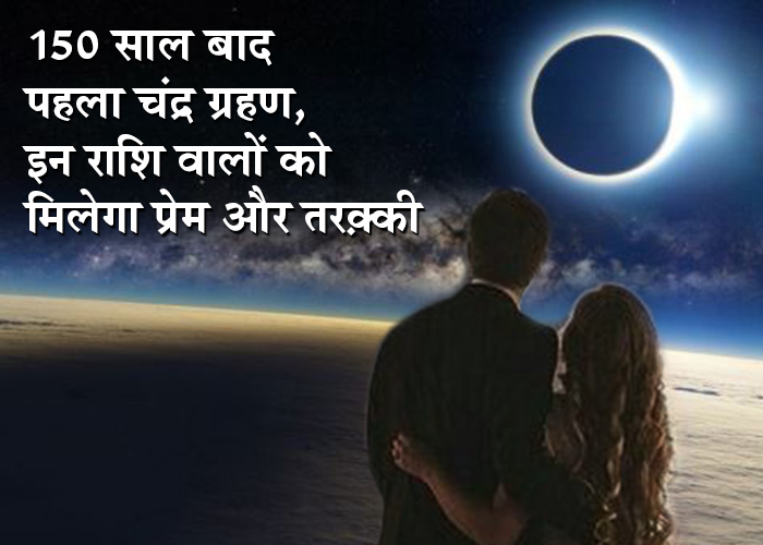 horoscope lunar eclipse