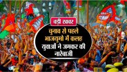 bhajyoumo bjp
